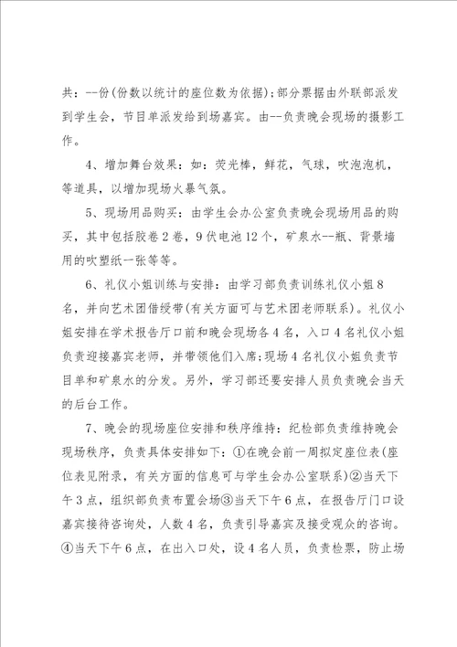 迎新晚会的策划书范文5篇