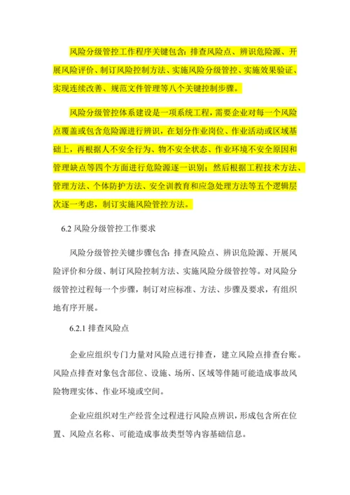 两个综合体系风险分级管控核心制度.docx