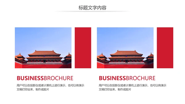 中国风故宫文化故宫印象旅游景点PPT模板