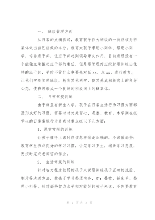 新学期小学班主任工作计划格式例文欣赏.docx
