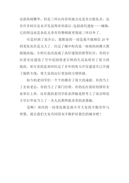 20年后的未来作文.docx