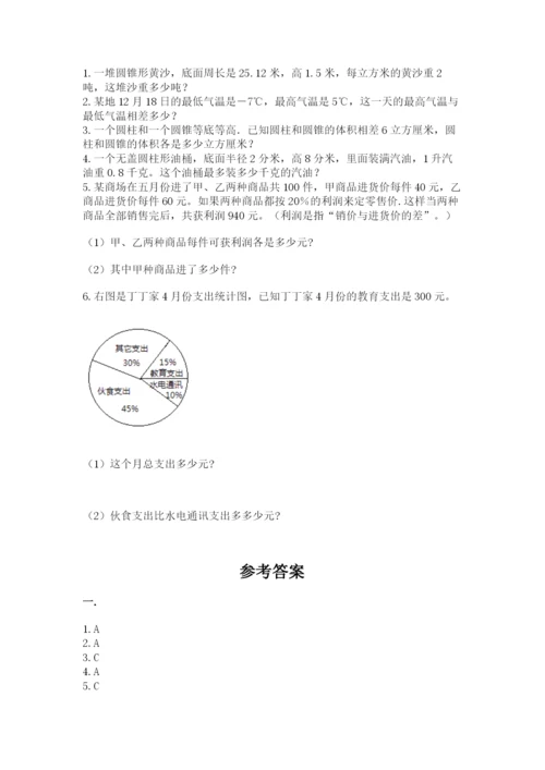 人教版数学小升初模拟试卷附完整答案【名师系列】.docx