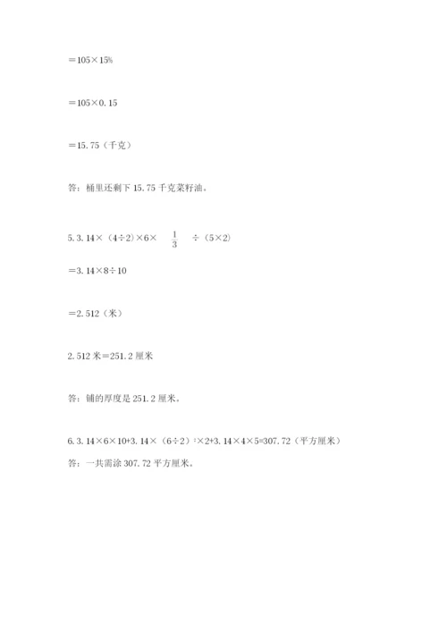 人教版六年级数学下学期期末测试题及完整答案（易错题）.docx