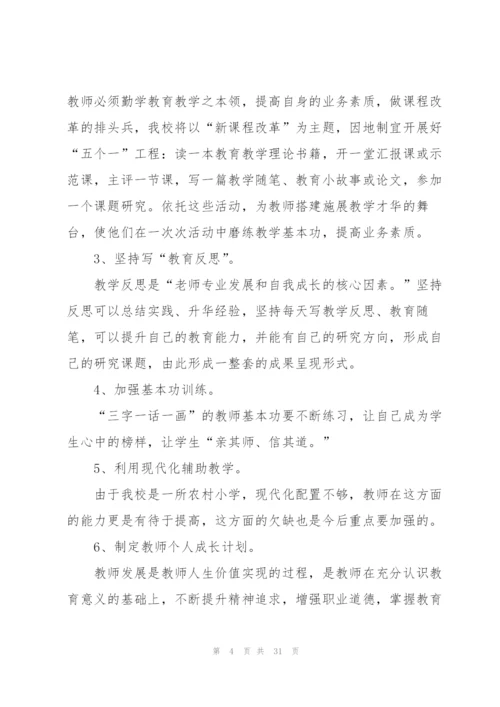 青年教师的工作计划10篇.docx