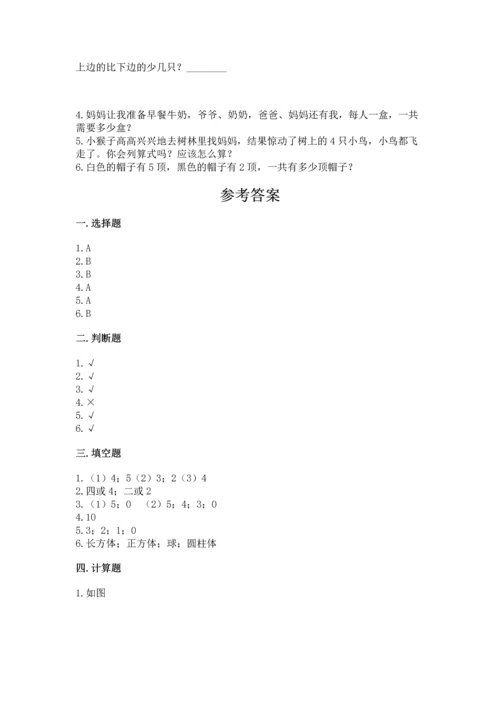 小学一年级上册数学期中测试卷精品含答案.docx