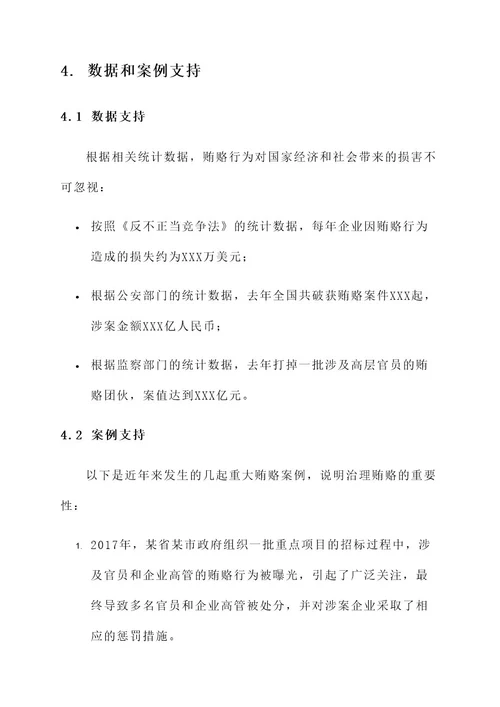 治理贿赂工作方案