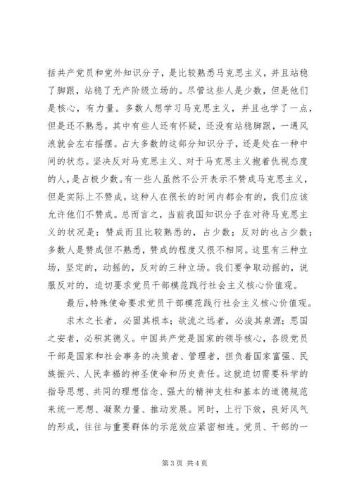 党员干部要模范践行社会主义核心价值观.docx