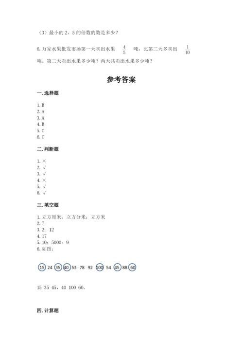 人教版五年级下册数学期末测试卷精品（精选题）.docx