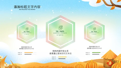 金秋丰收季节秋天秋季秋分PPT模板