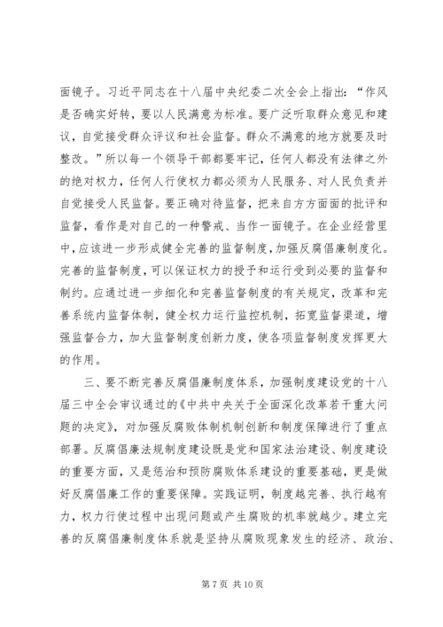 学习中纪委十八届六次全会心得体会.docx