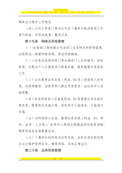 大修管理办法.docx