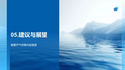 寒露节气与媒体报告PPT模板
