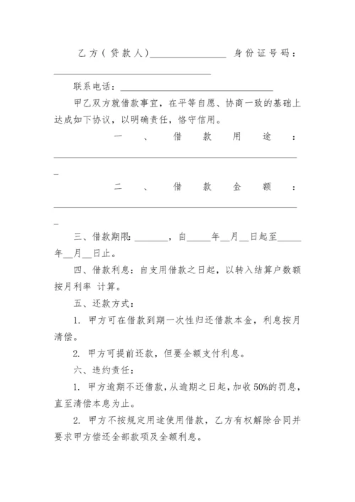 个人正规借款借条范本（7篇）.docx