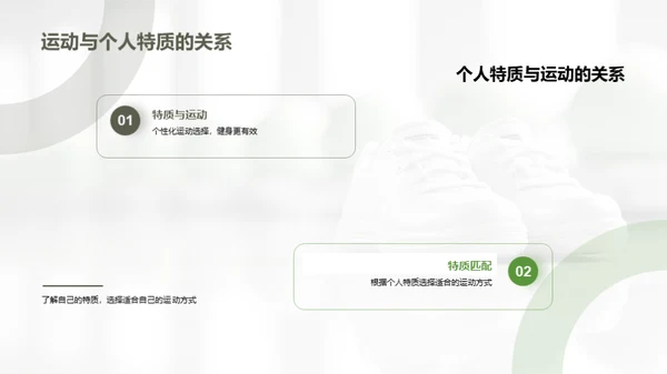 运动引领健康生活