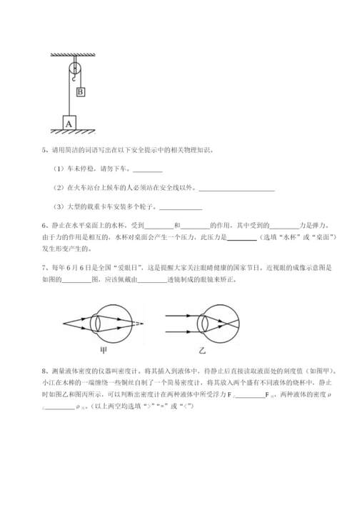 基础强化重庆市实验中学物理八年级下册期末考试重点解析试题（含详细解析）.docx