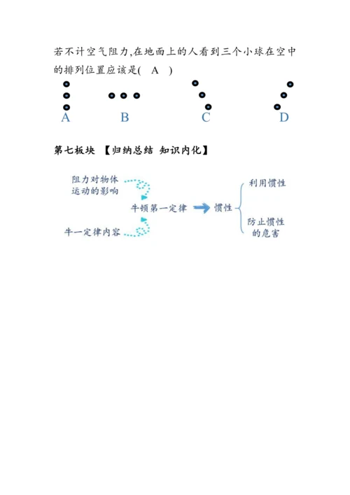 人教版物理八年级下册《牛顿第一定律》教案