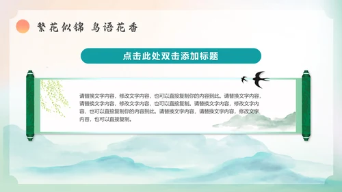 春暖花开，春天春季主题通用PPT模板