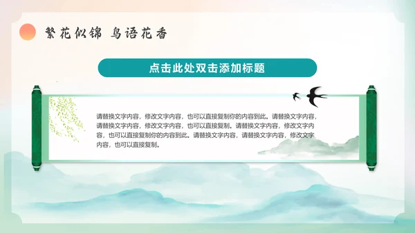 春暖花开，春天春季主题通用PPT模板