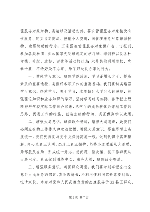 整治吃拿卡要心得体会 (2).docx