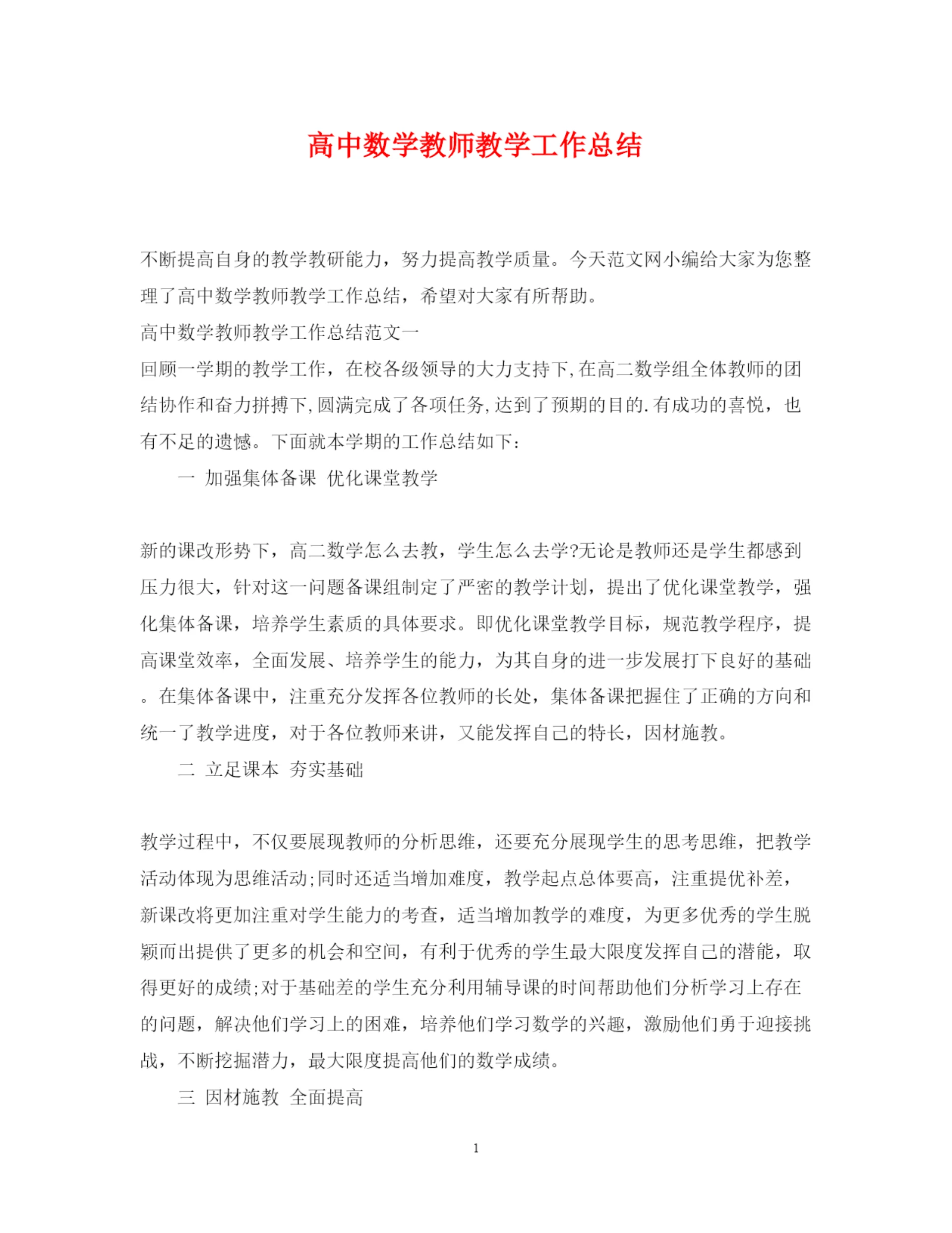 2022高中数学教师教学工作总结.docx