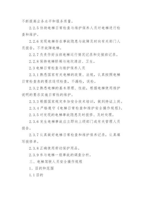 学校电梯安全管理制度.docx