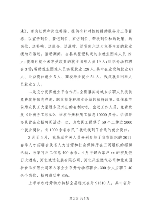 人力资源和社会保障工作总结.docx