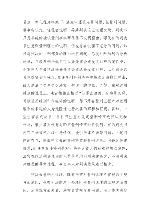 刑事裁判文书的量刑说理探讨