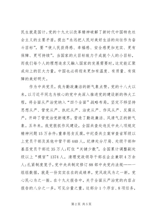 学习宣传贯彻党的十九大精神主题征文：点赞十九大奋进新时代 (3).docx