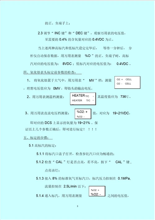 氧化锆标定方法