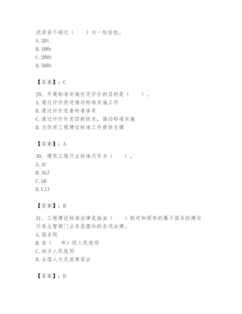 2024年标准员之专业管理实务题库及参考答案一套.docx