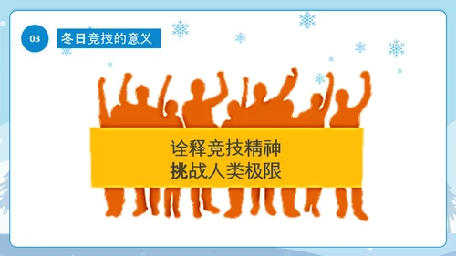 冬季奥运会滑雪运动PPT模板