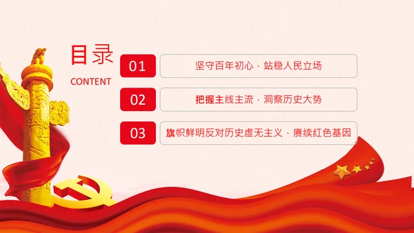 党支部党委党校坚持正确的党史观党课PPT课件