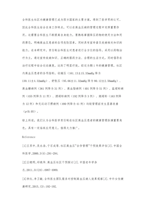 全科医生在社区高血压管理中的作用及其效果评价.docx