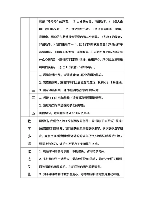 部编版语文教案一年级上册-（dtnl）word模板