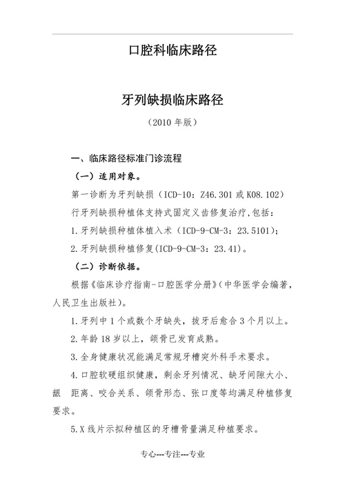 口腔科临床路径