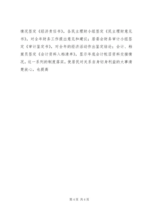 民主法治示范社区申报材料 (6).docx