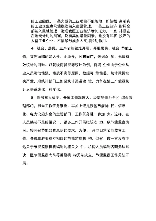 城区经济和信息化局20XX年工作总结