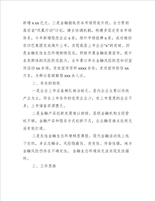 县金融中心关于2021年工作总结和工作思路范文