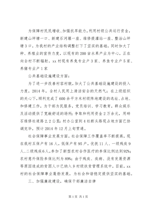 村党支部书记述职述廉报告 (2).docx