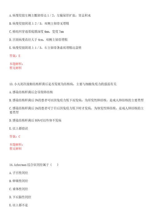 2022年11月2022安徽省基层医疗卫生专业技术人员招聘蚌埠考点笔试及资格复审人员笔试参考题库答案详解