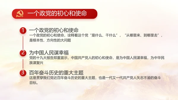 红色大气信念坚定对党忠诚党建动态PPT模板