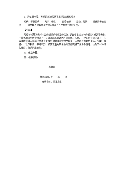 苏教5版高中语文必修1教案汇编江苏