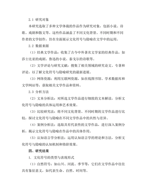 文学中的文化符号与隐喻分析