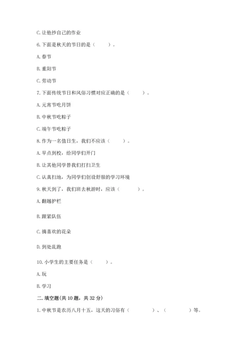部编版二年级上册道德与法治期中测试卷加答案解析.docx