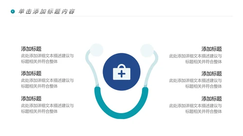 医生医院医疗医学通用工作汇报PPT模板