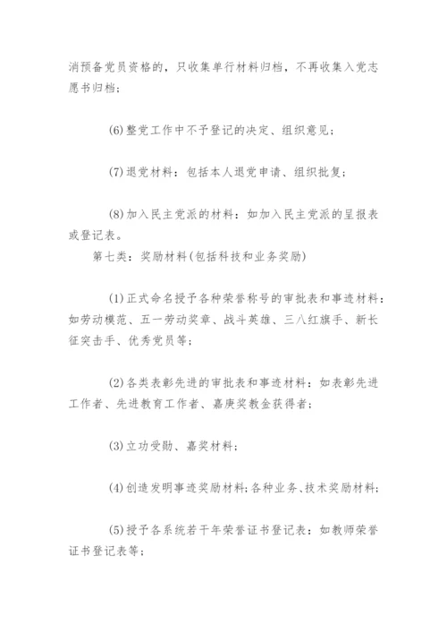 干部人事档案整理工作程序.docx