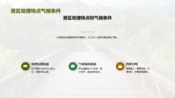景区绿色化新篇章
