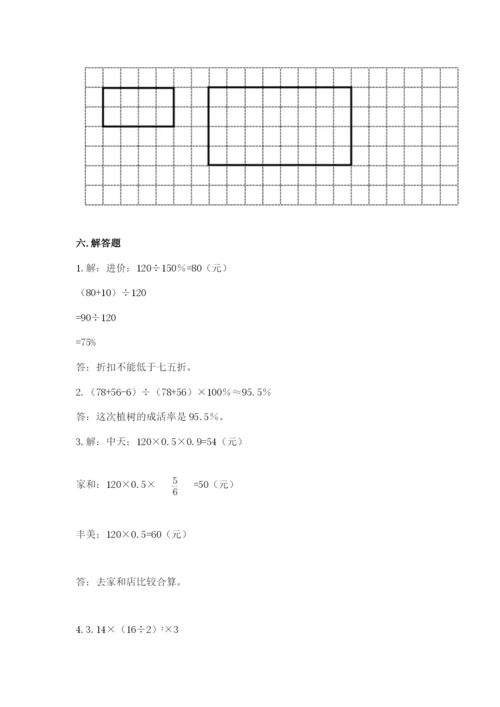 北京版六年级下册数学期末测试卷【基础题】.docx