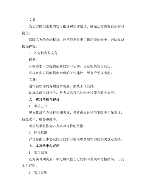 酒店餐饮部实习岗位协议