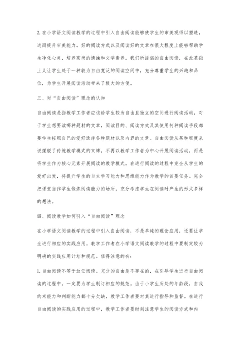 引入自由阅读理念-强化小学语文阅读教学.docx